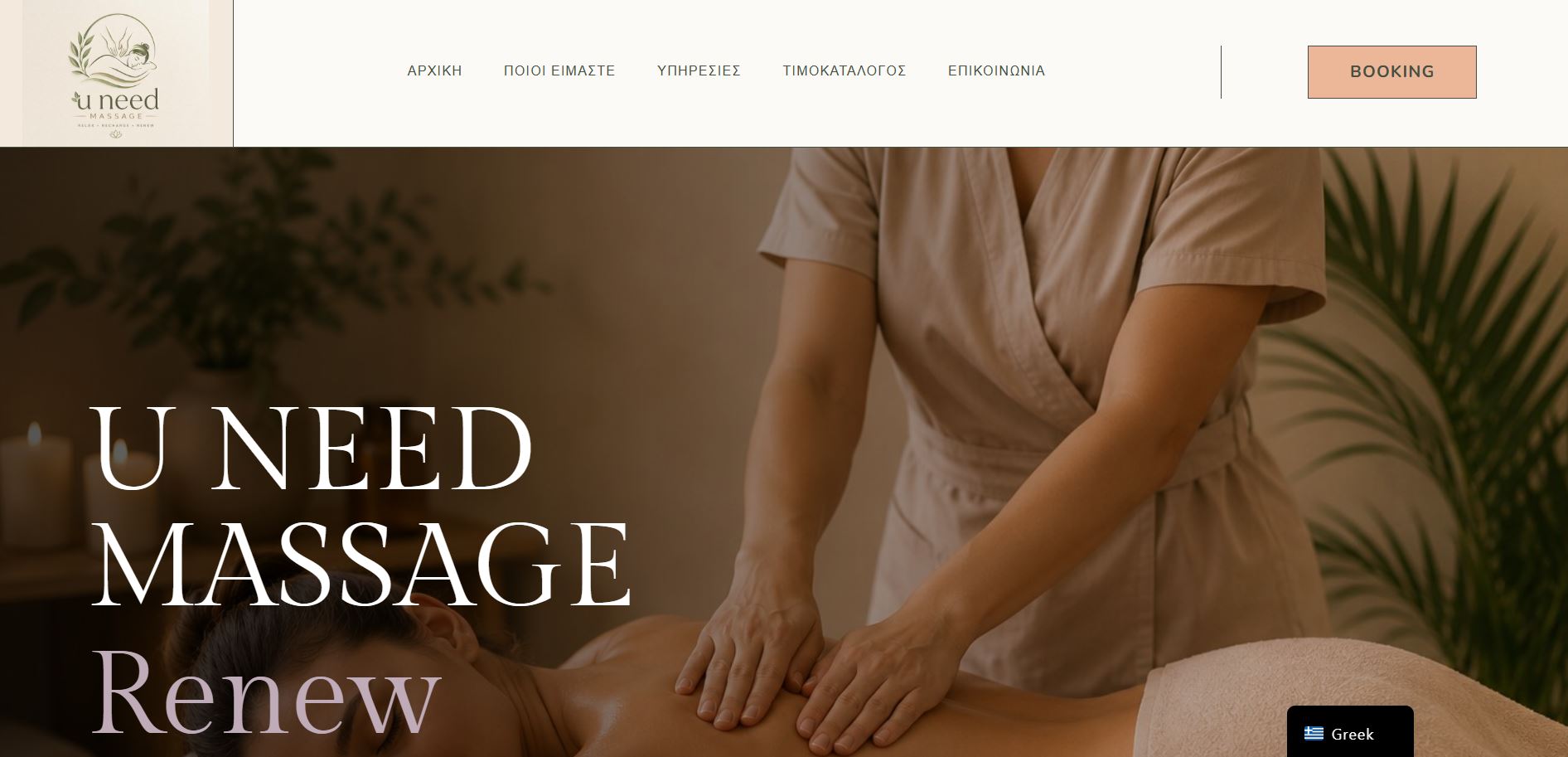 uneedmassage.gr